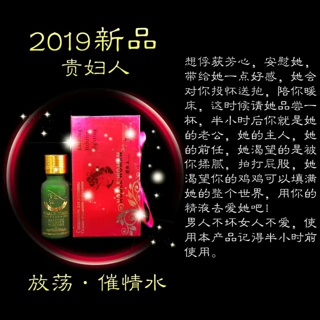 催情水、催情藥、春藥、女性春藥