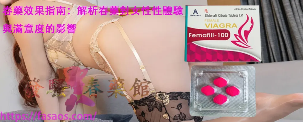 女性春藥、催情春藥水、強效催情春藥、催情藥