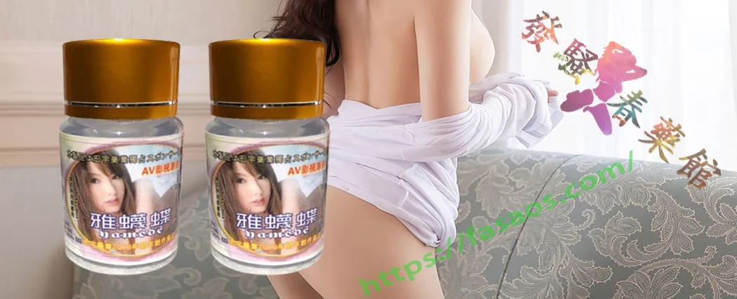 女性春藥、催情春藥水、催情藥、女用催情水 女性春藥、催情春藥水、催情藥、女用催情水