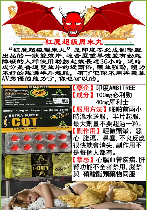 男性助勃延時藥、增強男性性功能、印度壯陽藥