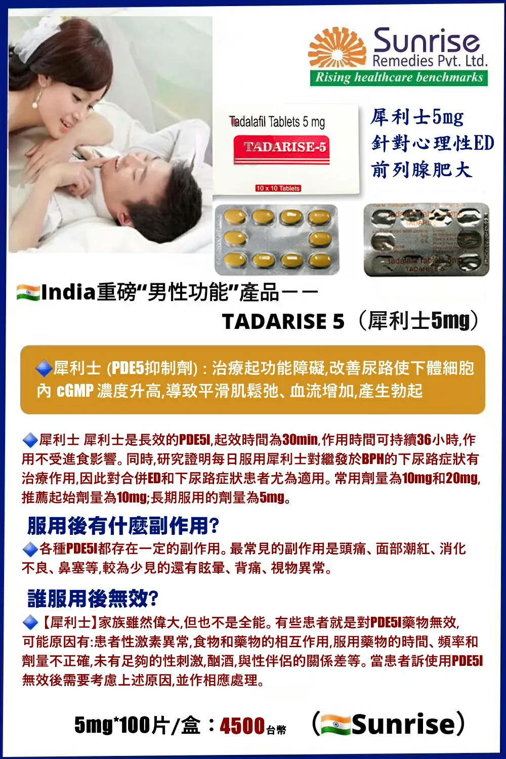 增強男性性功能、治療男性性功能障礙 增強男性性功能、治療男性性功能障礙