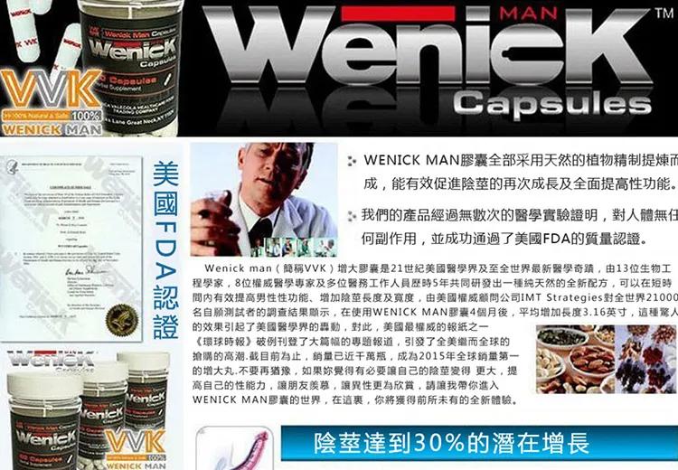 男性陰莖增大增粗、陰莖增大丸、男性陰莖增大膠囊