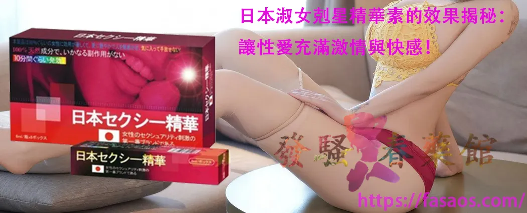 日本春藥、女性催情春藥、催情春藥水、春藥、女性春藥
