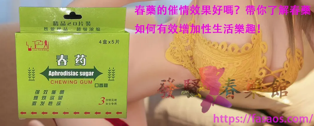 女性春藥、催情春藥水、女性催情春藥、女用催情水、春藥