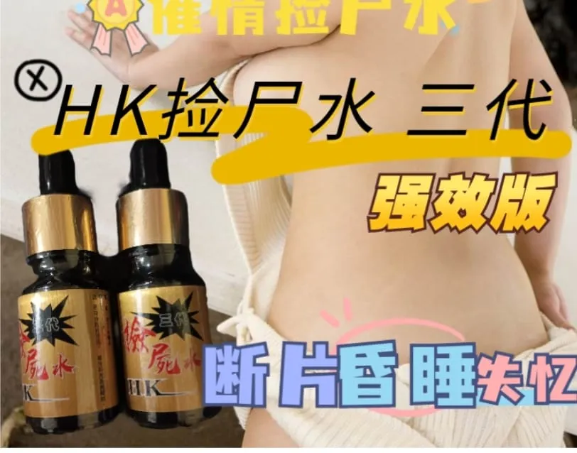 迷幻藥、迷藥、催情昏睡藥、昏睡迷藥