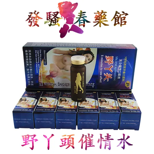 【女性春藥】野Ｙ頭女性激情液|女用催情水|女性催情春藥|增加女性嫵媚特質|激活原始性欲|強效催情口服液|春心蕩漾|男女交歡液