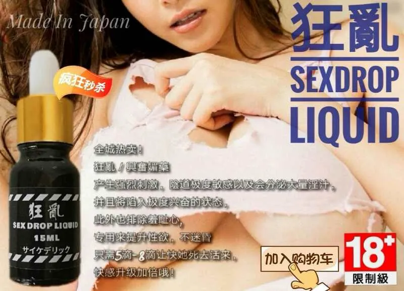 日本春藥、日本媚藥、女性催情春藥、女性催情藥