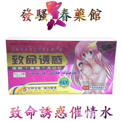 【發情春藥】致命誘惑催情水|女性催情藥|強效催情春藥|催情縮陰|增強性快感|無色無味春藥