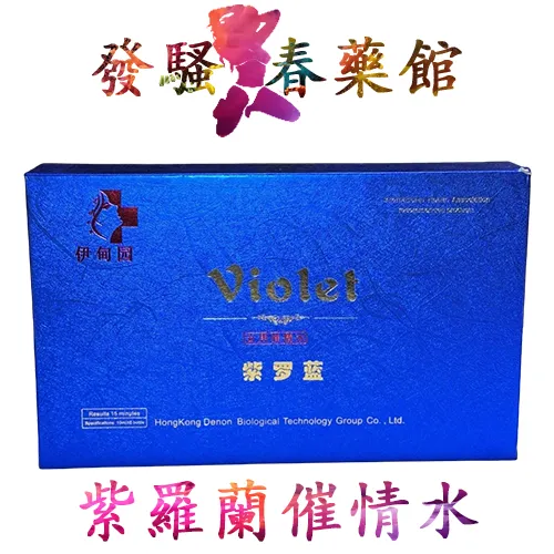 【催情春藥】紫羅蘭催情水|女用催情藥|女性催情春藥|口服特效女性催情液|無色無味的催情水|快速激發女性性慾