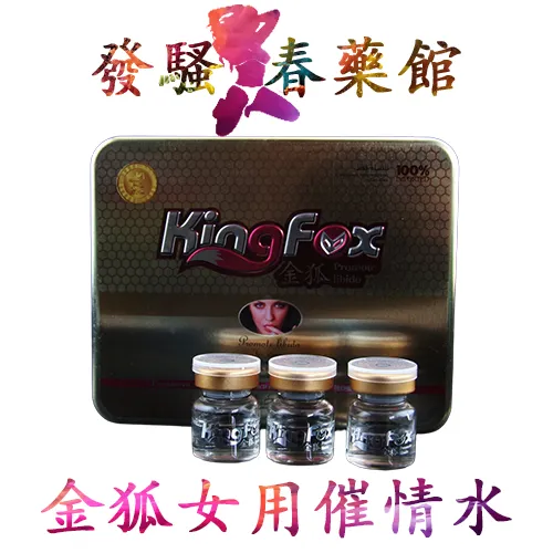 催情液 【女性春藥】金狐女用催情液|催情春藥水|女性性慾倍增|增強性快感|滋補養顏|激發性高潮|強效催情極品