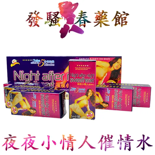 【催情春藥】夜夜小情人催情水|女性催情藥|催情春藥水|強烈性愛欲望|快速催情|強力縮陰|解決性冷淡|最佳情趣用品