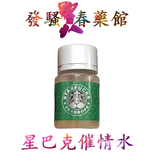 【女性春藥】紐約進口Starfucks Sexdrops|女性高潮噴水|記憶遺失|激發最強烈性高潮|強效催情藥
