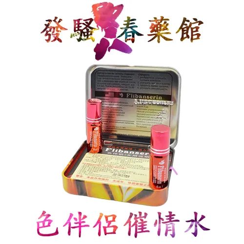 【催情春藥】色伴侶Flibanserin|女性催情口服液|強效催情春藥|增強性慾望|延長高潮時間|提高興奮快感