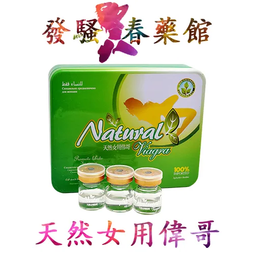 【女性偉哥】天然女偉哥|強效催情春藥水|增強性快感|激發女性興奮點|滿足夫妻高潮性生活