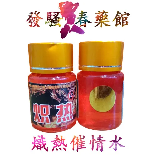 【女性春藥】熾熱催情水|幻想發情啪啪水|催情興奮聽話|昏迷失憶愛液|喚醒女性騷癢|急需男士愛撫