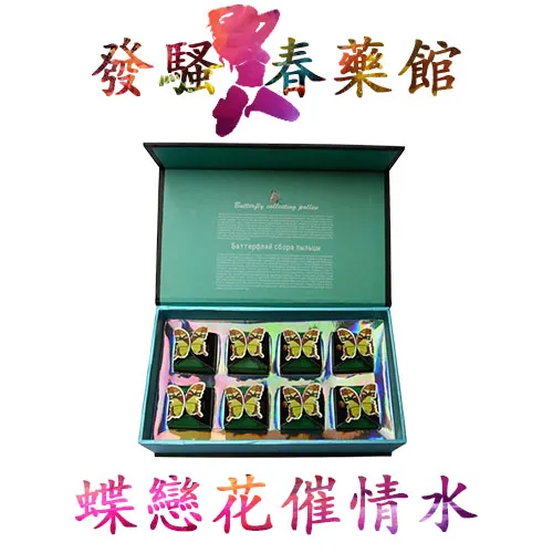 【催情春藥】蝶戀花催情液|女性催情春藥|提高性慾望|色情場所春藥|再現少女般緊密|女性熱情奔放|改善性生活障礙