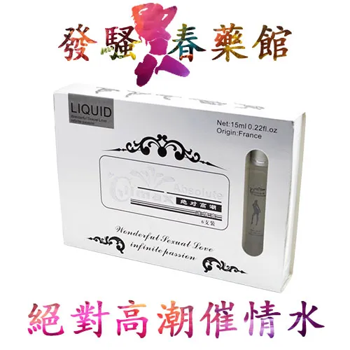 【速效春藥】絕對高潮催情水|強力催情春藥|少女迷情粉|女性特效速效催情水|強效春藥助情催慾