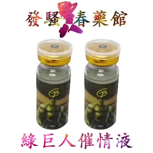 【男性春藥】美國綠巨人浩克激情飲|開趴首選|男女性性冷淡催情藥|男女通用催情助興愉悅