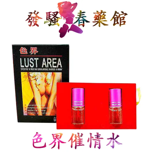 【女性春藥】色界LUST AREA催情口服液|縮短高潮時間|提高女性性欲|增強陰蒂刺激|女用高潮液