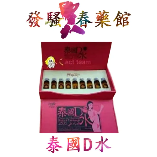 【女性春藥】泰國D水|女性催情春藥|強效催情水|根治女性性冷淡|提高女性性欲|處女特效催情|強烈性愛慾望