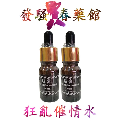 日本媚藥🔥狂亂催情水🔥|女性催情春藥|激發女性性慾|女性淫蕩發騷|快速催情|強力縮陰