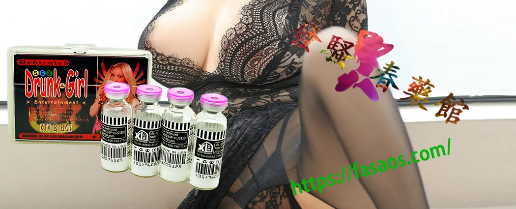 迷情春藥、催情春藥、女性春藥、強效催情藥、女用催情水 迷情春藥、催情春藥、女性春藥、強效催情藥、女用催情水