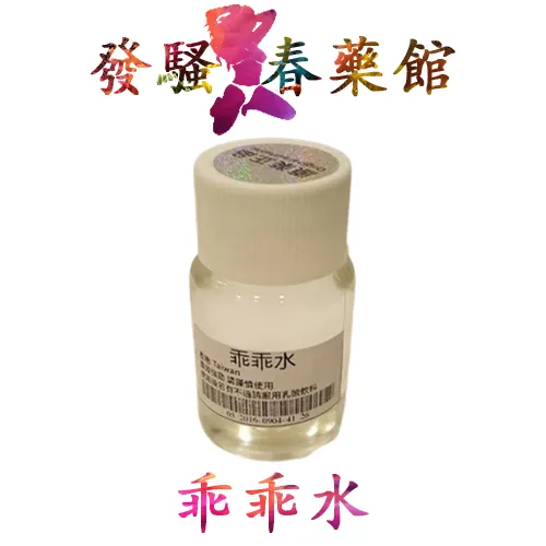 乖乖水 【迷幻春藥】乖乖水|強效聽話水|迷情發騷媚藥|迷奸專用春藥水|催情迷幻聽話|聽話配合型春藥