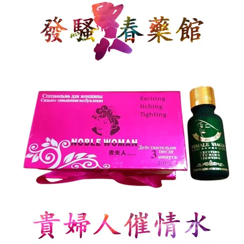 催情藥 【催情春藥】貴婦人催情水|女性催情春藥|女生淫蕩發騷水|陰道會發熱發癢|增加女性陰蒂敏感|興奮到極點任你摆布