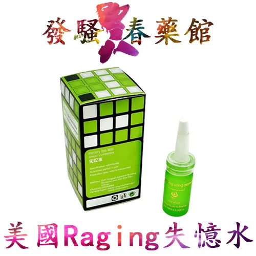 【失憶春藥】Raging失憶水|迷幻催情春藥|特效催眠失憶水|聽話型迷幻藥|迷奸首選春藥|事後無記憶