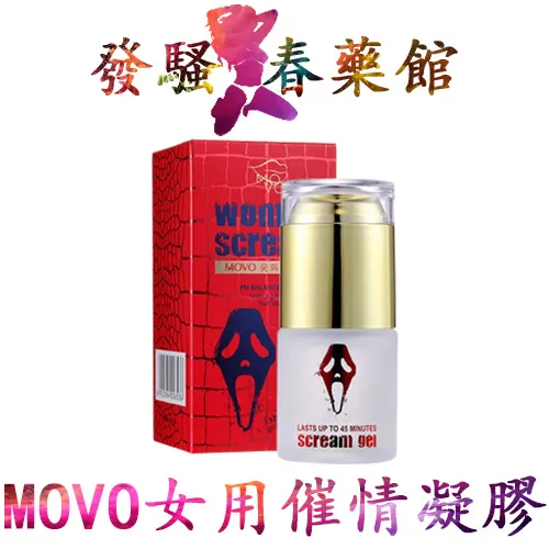 催情藥 【催情凝膠】MOVO尖叫高潮液|強效催情凝膠|刺激陰蒂快感|女性高潮潤滑劑|女用催淫凝膠|發騷春藥凝膠|增強女性性快感