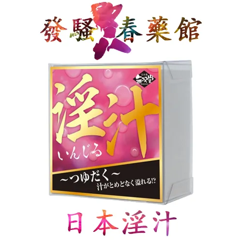日本春藥 【淫蕩春藥】日本淫汁|強效催情春藥|淫蕩發情媚藥|日本頂級春藥|女性發騷水|催淫春藥水|促進女性高潮