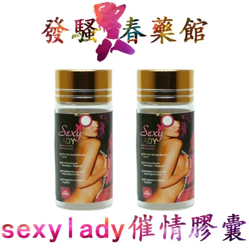 春藥 【催情膠囊】Sexy lady催情膠囊|女性發騷媚藥|淫蕩催情春藥|提高女性性慾望|改善女性性冷淡|增強性高潮體驗