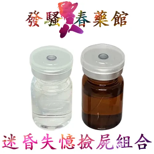 【昏迷春藥】迷昏失憶黃金撿屍組合|無記憶迷姦|無色無味深度昏睡|強效昏睡迷藥|迷姦失憶水