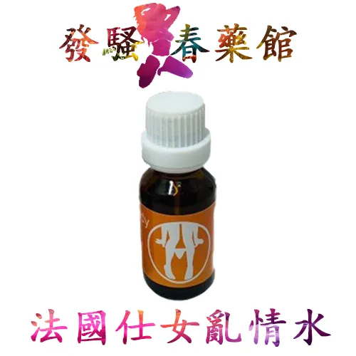 【女性春藥】法國仕女亂情水|催情春藥水|女用淫蕩媚藥|催淫發騷水|激發女性慾望|女性主動求歡