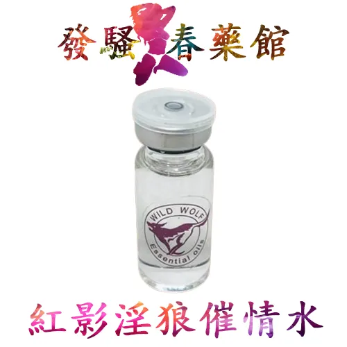 催情水 【催情春藥】紅影淫狼催情水|催情春藥水|女性催淫水|淫蕩發騷媚藥|女性高潮春藥|超強狂野催情|無色無味春藥