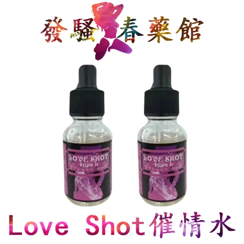 【日本春藥】LOVE SHOT春藥水|強效催情春藥|女性淫蕩催情液|女用催淫發騷水|無色無味春藥|日本催情媚藥|激發女性性慾