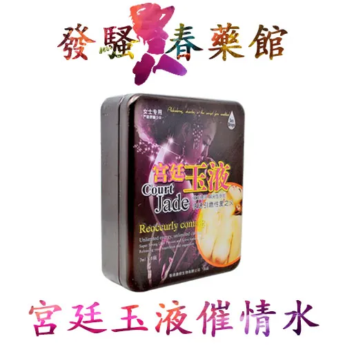 【女性春藥】宮廷玉液催情水|女性主動求愛春藥水|增強女性性慾|促進女性高潮快感|強效催情媚藥|淫蕩發騷春藥|一盒6瓶