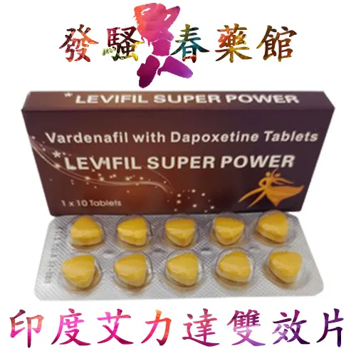 壯陽藥 艾力達雙效片|印度extra super Levifil 100mg|強力增硬助勃+持久延遲