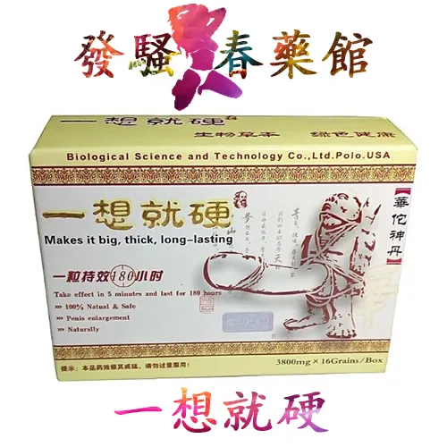 【男性補腎】一想就硬華佗神丹|男性壯陽補腎|增強男性性功能|強效助勃增硬|治療男性陽萎早洩|提升男性性能力