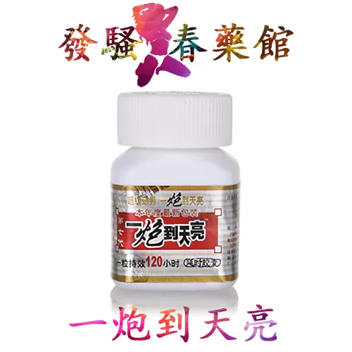 壯陽藥 一炮到天亮|增強男性性功能|強效助勃延時|男性補腎壯陽藥|提升男性性能力|男性補腎壯陽