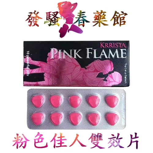 壯陽藥 Krrista Purple Flame 巅峰粉色佳人 粉色烈焰雙效片PINKFLAME 犀利士雙效 艾利達雙效片粉鑽 粉色火焰專供台灣