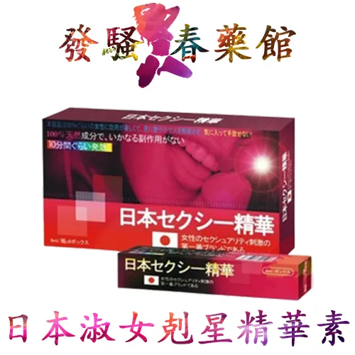 日本媚藥 【催情春藥】日本淑女剋星精華素|女性媚藥|日本頂級春藥|主動求愛催情液|無色無味的春藥水|女性催情媚藥