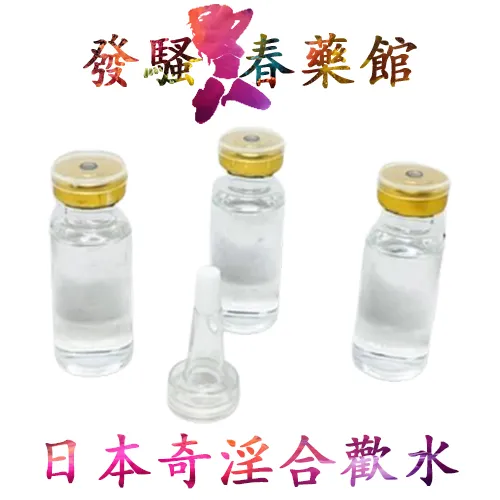 【發騷春藥】日本奇淫合歡水 |女性催情春藥|強效催淫媚藥|淫蕩發騷春藥|女性催情春藥|強效催淫媚藥|女用發騷水|無色無味春藥水