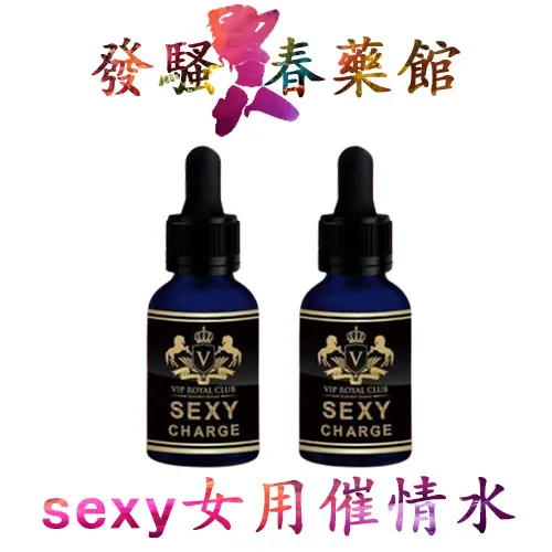 日本春藥 【催情性藥】Sexy性の渴慾望液|女用催情水|強效催淫媚藥|女性淫蕩發騷水|催情春藥水|增強女性性慾|無色無味春藥|