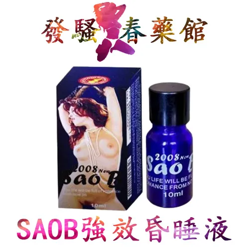 【催眠迷藥】SAOB強效昏睡液|催眠失憶水|強效催眠安神|體驗深度睡眠|夜店撿尸水|昏睡無記憶春藥|無色無味迷情水
