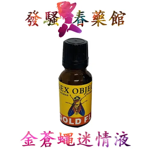 【催情春藥】金蒼蠅迷情液|西班牙蒼蠅水|淫蕩發騷春藥|女性催淫春藥水|強力催情媚藥|激發女性性慾|催情春藥水|女用催情藥
