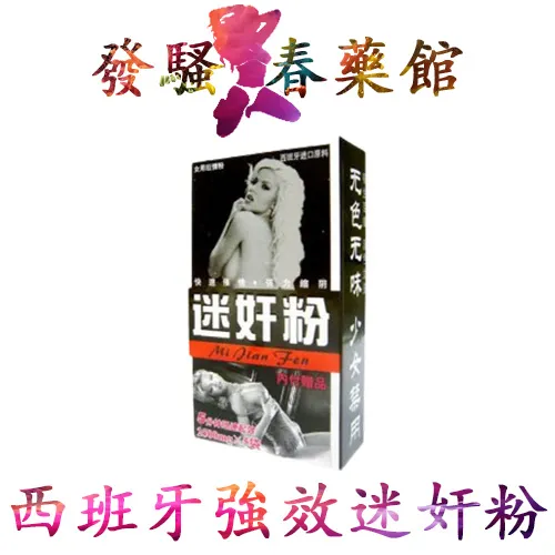 迷藥 【催眠春藥】西班牙強效迷奸粉|催情催眠春藥粉|女性淫蕩發騷粉|昏睡安眠藥|催眠迷姦粉|無色無味迷姦粉|事後無記憶