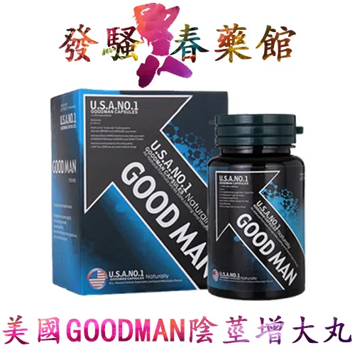 陰莖增大增粗 goodman陰莖增大丸|深海鯨魚睪丸精華|陰莖增大無反彈|陰莖增大增粗|增強男性性功能|提升男性性能力|3瓶一療程