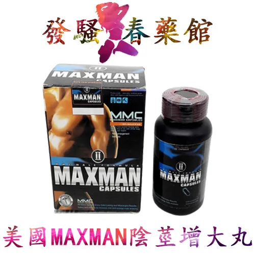 陰莖增大增粗 美國MAXMAN二代男性陰莖增大丸|陰莖增大增粗膠囊|男性陰莖增大丸|增強男性性能力|治療男性陽萎早洩|無副作用不反彈