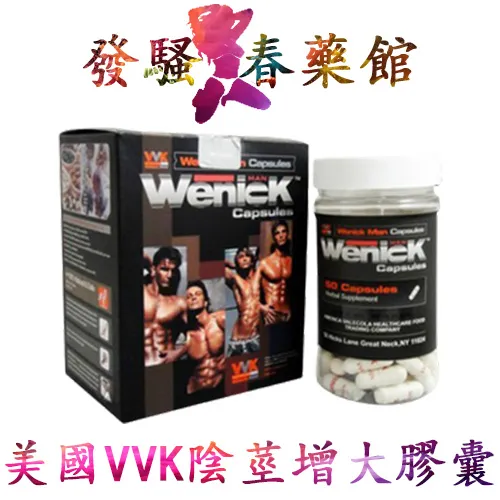陰莖增大膠囊 美國vvk增大丸(wenick man)世界首款陰莖增大丸|增強男性性功能|純天然補品